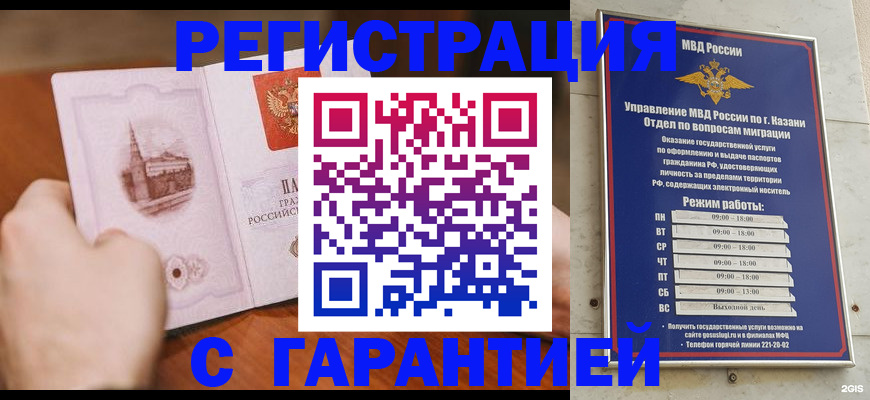 прописка в ХМАО