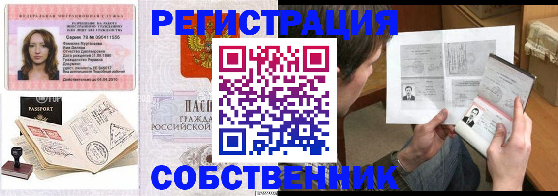 временная регистрация купить в ХМАО